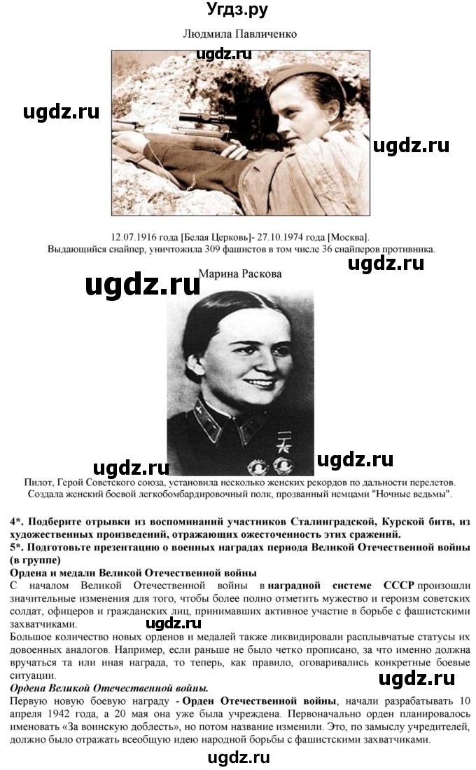 ГДЗ (Решебник) по истории 10 класс Горинов М.М. / параграф номер / 24(продолжение 4)
