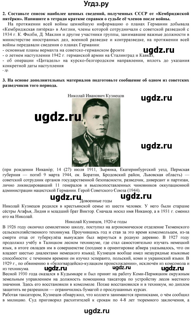 ГДЗ (Решебник) по истории 10 класс Горинов М.М. / параграф номер / 24(продолжение 20)