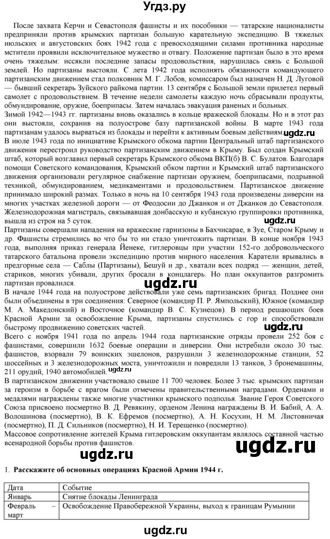 ГДЗ (Решебник) по истории 10 класс Горинов М.М. / параграф номер / 25(продолжение 2)