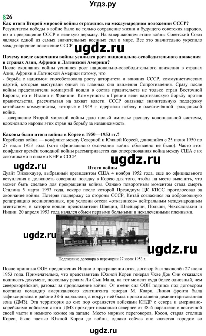ГДЗ (Решебник) по истории 10 класс Горинов М.М. / параграф номер / 26