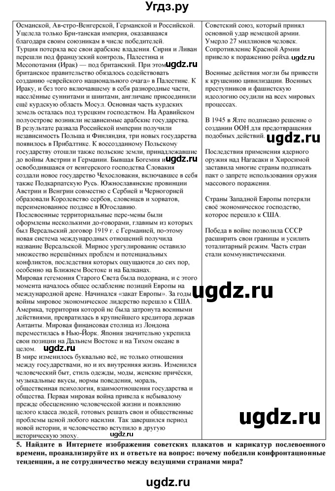 ГДЗ (Решебник) по истории 10 класс Горинов М.М. / параграф номер / 26(продолжение 7)
