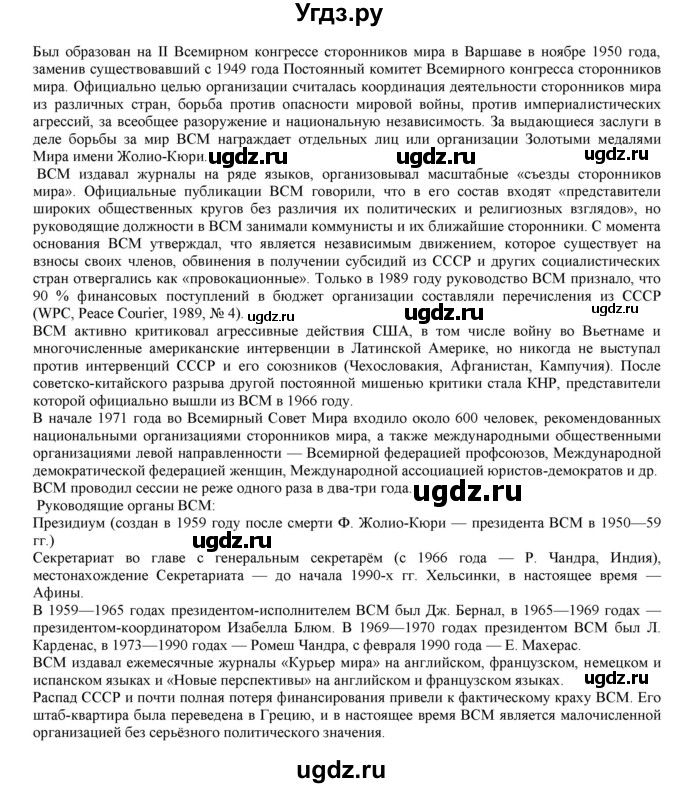 ГДЗ (Решебник) по истории 10 класс Горинов М.М. / параграф номер / 26(продолжение 10)