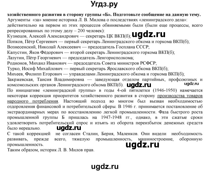ГДЗ (Решебник) по истории 10 класс Горинов М.М. / параграф номер / 28(продолжение 5)