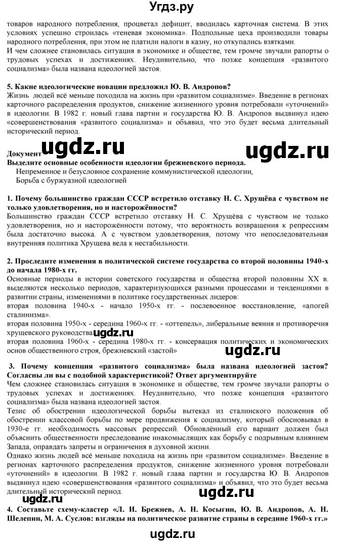 ГДЗ (Решебник) по истории 10 класс Горинов М.М. / параграф номер / 35(продолжение 3)