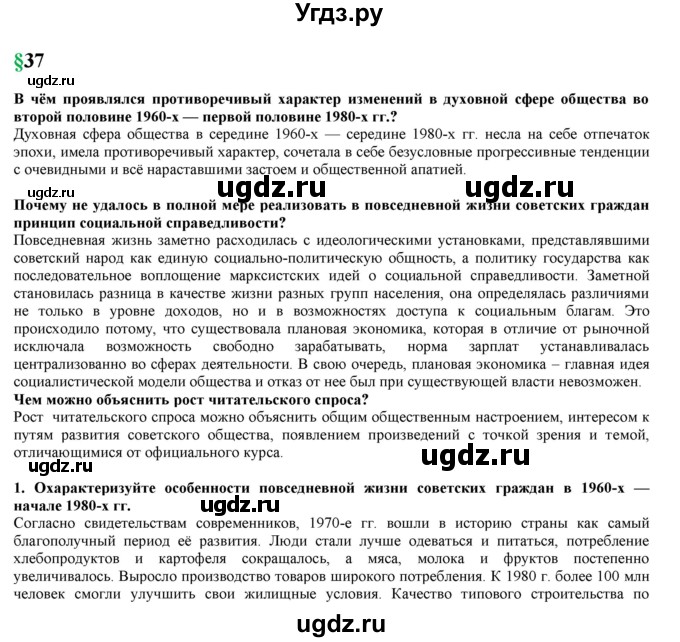 ГДЗ (Решебник) по истории 10 класс Горинов М.М. / параграф номер / 37