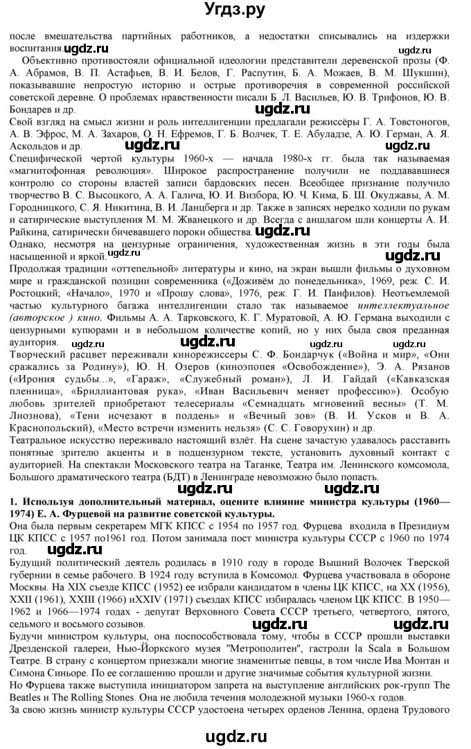 ГДЗ (Решебник) по истории 10 класс Горинов М.М. / параграф номер / 37(продолжение 3)