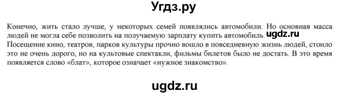 ГДЗ (Решебник) по истории 10 класс Горинов М.М. / параграф номер / 37(продолжение 7)