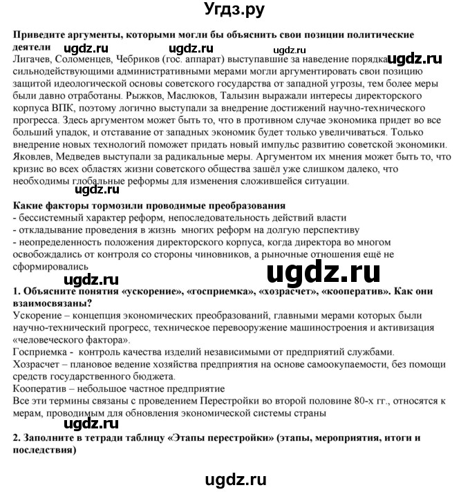 ГДЗ (Решебник) по истории 10 класс Горинов М.М. / параграф номер / 40(продолжение 2)
