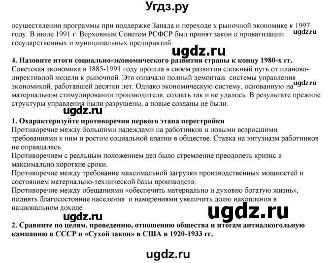 ГДЗ (Решебник) по истории 10 класс Горинов М.М. / параграф номер / 40(продолжение 4)