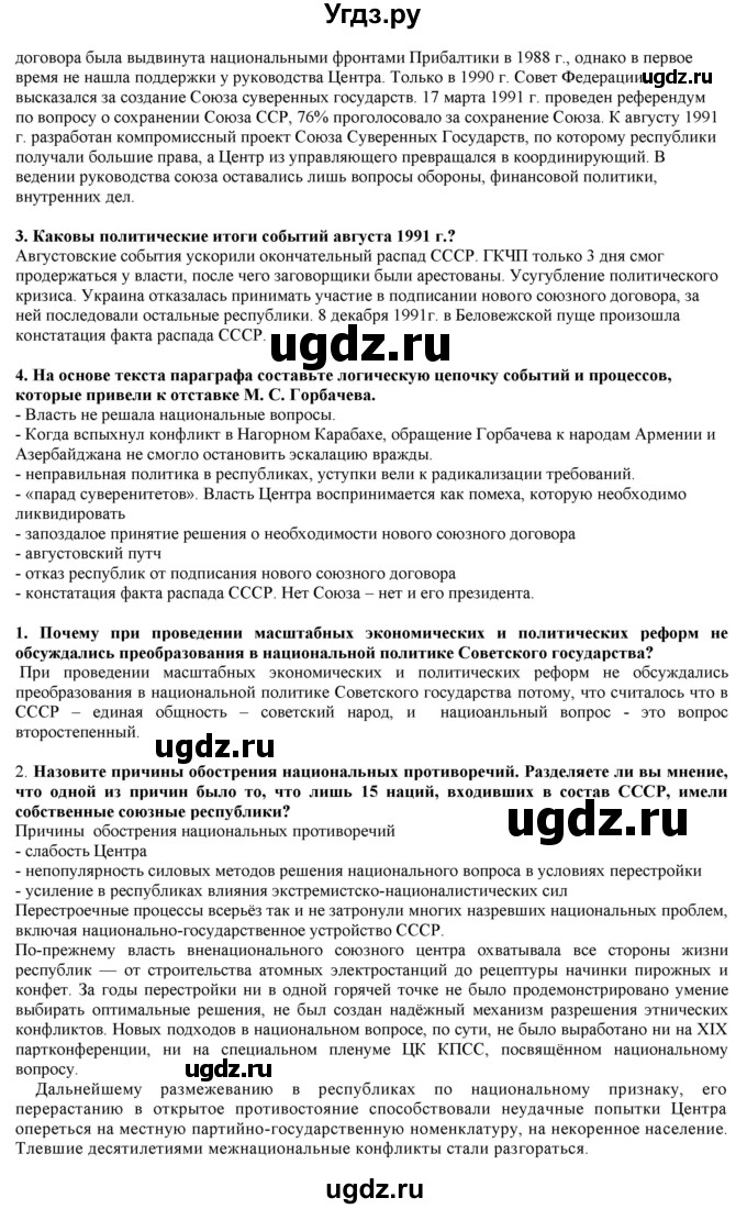 ГДЗ (Решебник) по истории 10 класс Горинов М.М. / параграф номер / 44(продолжение 2)
