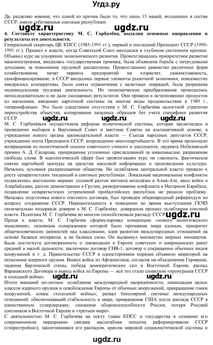 ГДЗ (Решебник) по истории 10 класс Горинов М.М. / параграф номер / 44(продолжение 3)