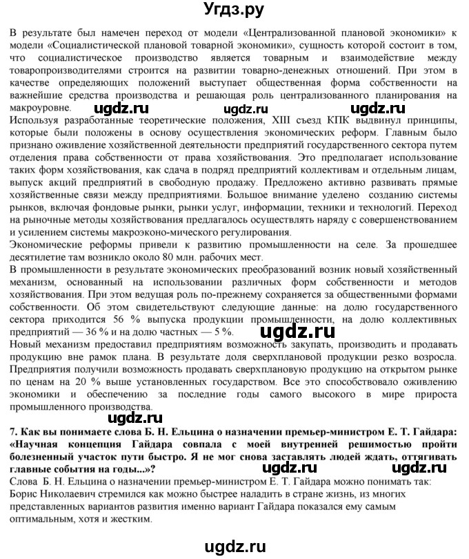 ГДЗ (Решебник) по истории 10 класс Горинов М.М. / параграф номер / 45(продолжение 5)