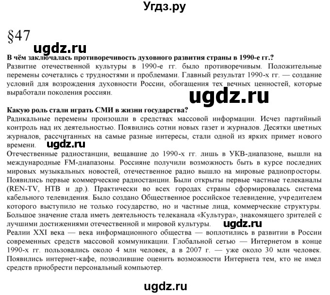 ГДЗ (Решебник) по истории 10 класс Горинов М.М. / параграф номер / 47
