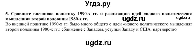 ГДЗ (Решебник) по истории 10 класс Горинов М.М. / параграф номер / 48(продолжение 7)