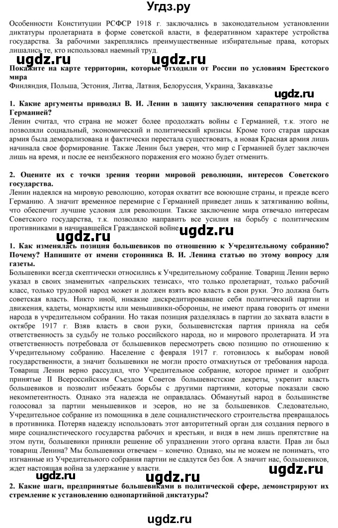 ГДЗ (Решебник) по истории 10 класс Горинов М.М. / параграф номер / 5(продолжение 3)
