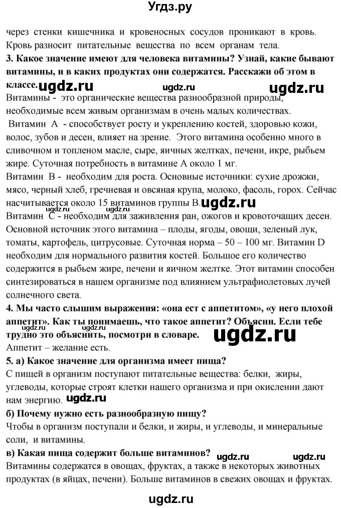 ГДЗ (Решебник) по окружающему миру 3 класс Г.Г. Ивченкова / часть 2 (страница) / 32(продолжение 2)