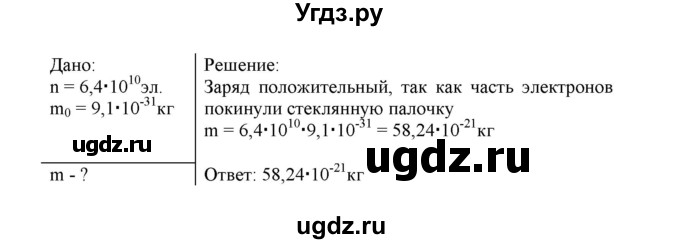 ГДЗ (Решебник) по физике 8 класс (рабочая тетрадь) Пурышева Н.С. / упражнение номер / 218(продолжение 2)