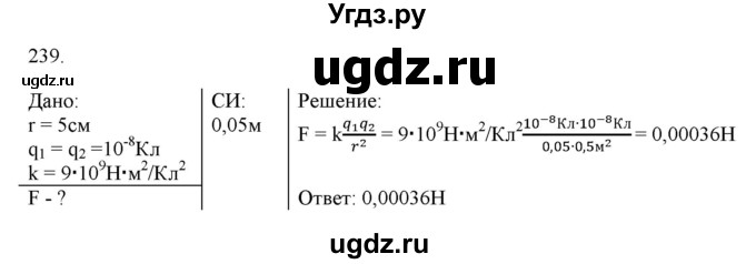 ГДЗ (Решебник) по физике 8 класс (рабочая тетрадь) Пурышева Н.С. / упражнение номер / 239