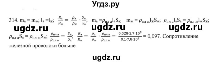 ГДЗ (Решебник) по физике 8 класс (рабочая тетрадь) Пурышева Н.С. / упражнение номер / 314
