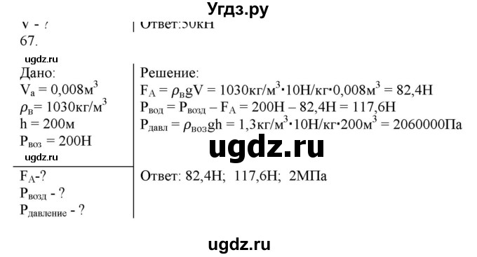 ГДЗ (Решебник) по физике 8 класс (рабочая тетрадь) Пурышева Н.С. / упражнение номер / 67