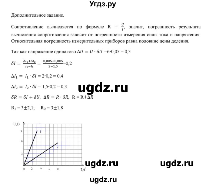 ГДЗ (Решебник) по физике 8 класс (рабочая тетрадь) Пурышева Н.С. / лабораторная работа номер / 8(продолжение 2)