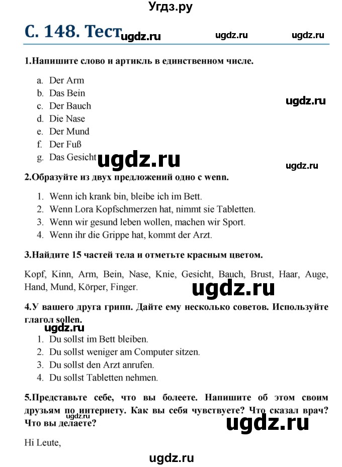 ГДЗ (Решебник) по немецкому языку 7 класс (Wunderkinder ) Радченко О.А. / страница номер / 149