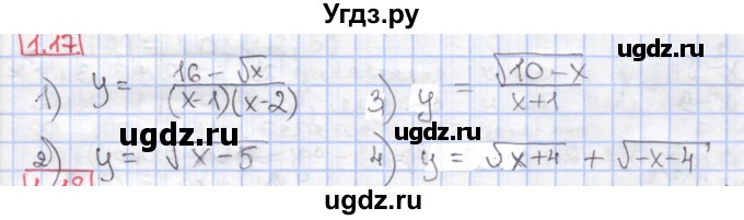 ГДЗ (Решебник к учебнику 2017) по алгебре 9 класс Мерзляк А.Г. / § 1 / 1.17
