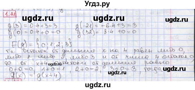 ГДЗ (Решебник к учебнику 2017) по алгебре 9 класс Мерзляк А.Г. / § 1 / 1.21