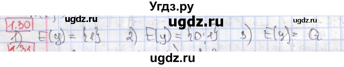 ГДЗ (Решебник к учебнику 2017) по алгебре 9 класс Мерзляк А.Г. / § 1 / 1.30