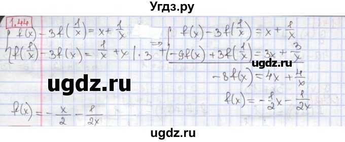 ГДЗ (Решебник к учебнику 2017) по алгебре 9 класс Мерзляк А.Г. / § 1 / 1.44