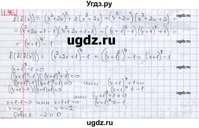 ГДЗ (Решебник к учебнику 2017) по алгебре 9 класс Мерзляк А.Г. / § 1 / 1.46