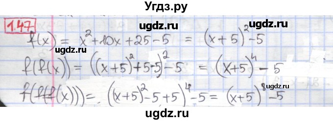 ГДЗ (Решебник к учебнику 2017) по алгебре 9 класс Мерзляк А.Г. / § 1 / 1.47