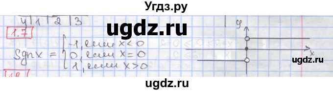 ГДЗ (Решебник к учебнику 2017) по алгебре 9 класс Мерзляк А.Г. / § 1 / 1.7