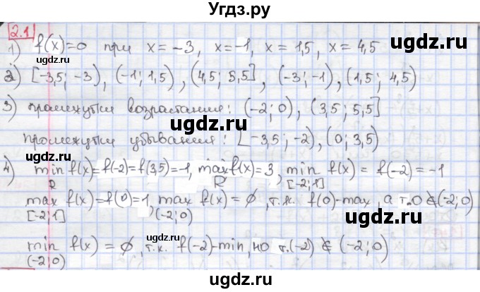 ГДЗ (Решебник к учебнику 2017) по алгебре 9 класс Мерзляк А.Г. / § 2 / 2.1