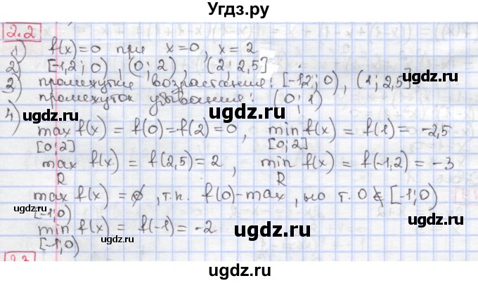 ГДЗ (Решебник к учебнику 2017) по алгебре 9 класс Мерзляк А.Г. / § 2 / 2.2