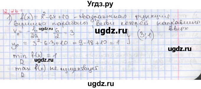 ГДЗ (Решебник к учебнику 2017) по алгебре 9 класс Мерзляк А.Г. / § 2 / 2.26