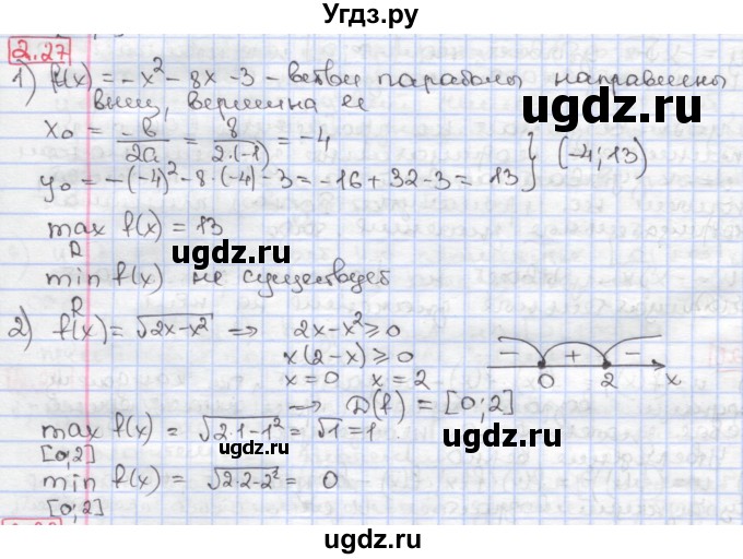 ГДЗ (Решебник к учебнику 2017) по алгебре 9 класс Мерзляк А.Г. / § 2 / 2.27