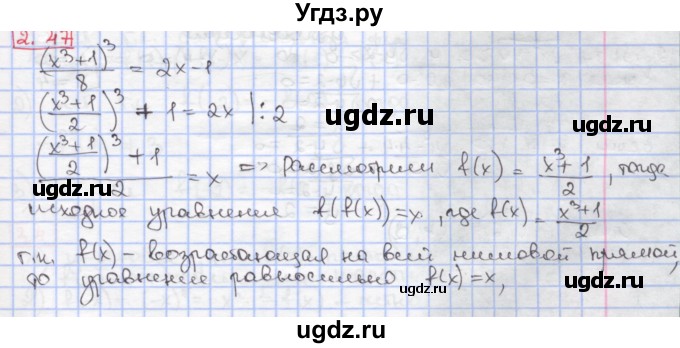 ГДЗ (Решебник к учебнику 2017) по алгебре 9 класс Мерзляк А.Г. / § 2 / 2.47