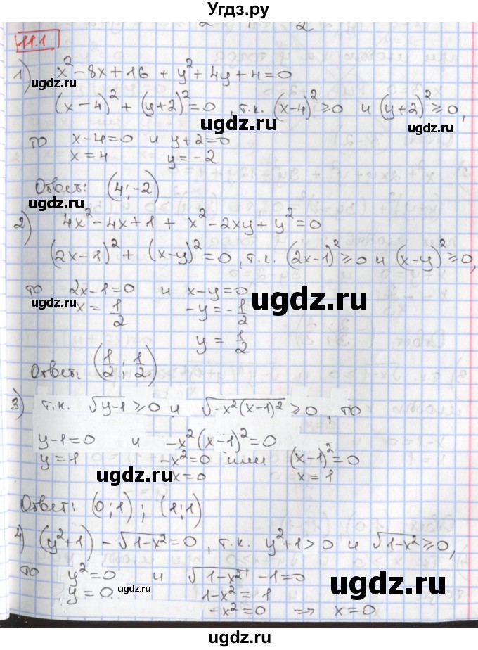 ГДЗ (Решебник к учебнику 2017) по алгебре 9 класс Мерзляк А.Г. / § 11 / 11.1