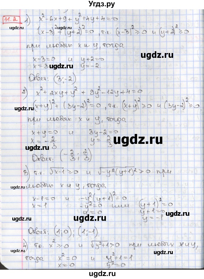 ГДЗ (Решебник к учебнику 2017) по алгебре 9 класс Мерзляк А.Г. / § 11 / 11.2