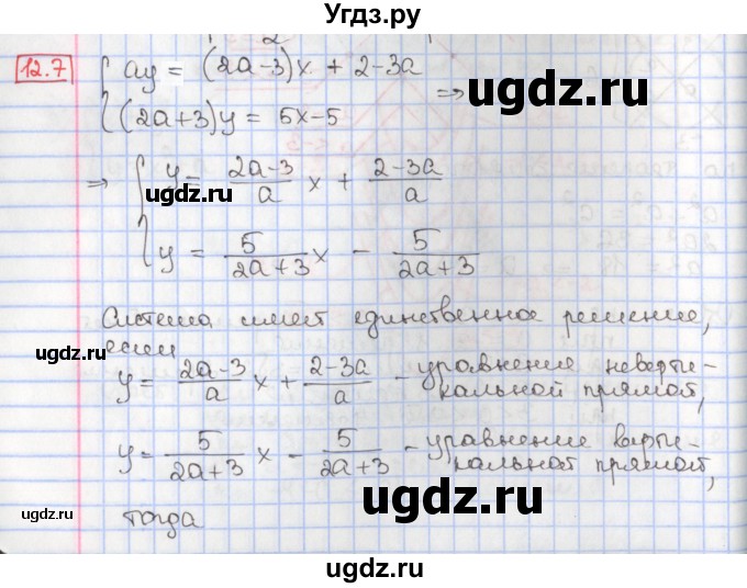 ГДЗ (Решебник к учебнику 2017) по алгебре 9 класс Мерзляк А.Г. / § 12 / 12.7