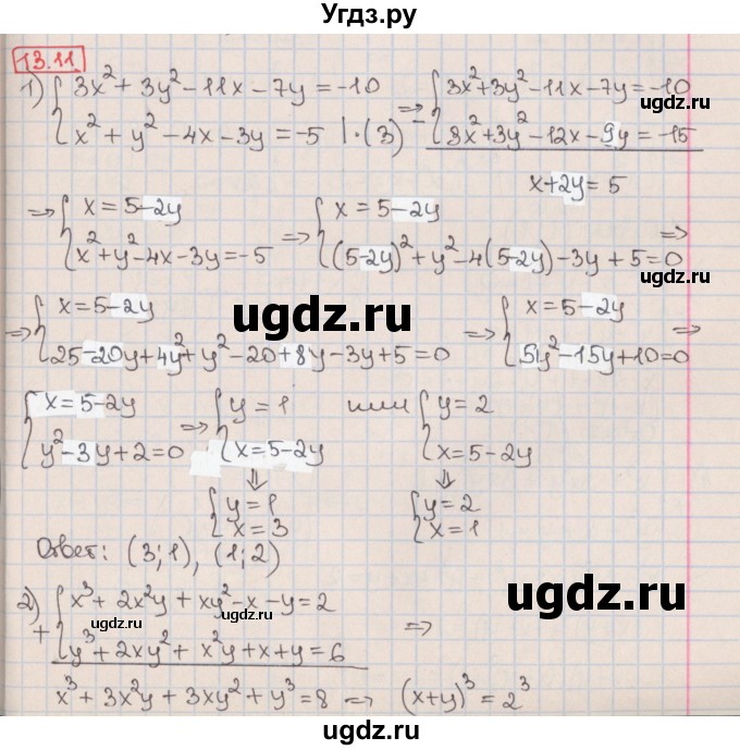 ГДЗ (Решебник к учебнику 2017) по алгебре 9 класс Мерзляк А.Г. / § 13 / 13.11