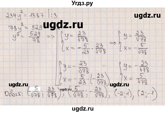 ГДЗ (Решебник к учебнику 2017) по алгебре 9 класс Мерзляк А.Г. / § 14 / 14.12(продолжение 4)