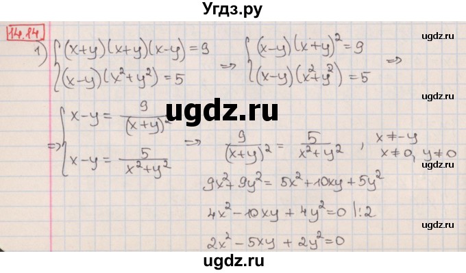 ГДЗ (Решебник к учебнику 2017) по алгебре 9 класс Мерзляк А.Г. / § 14 / 14.14