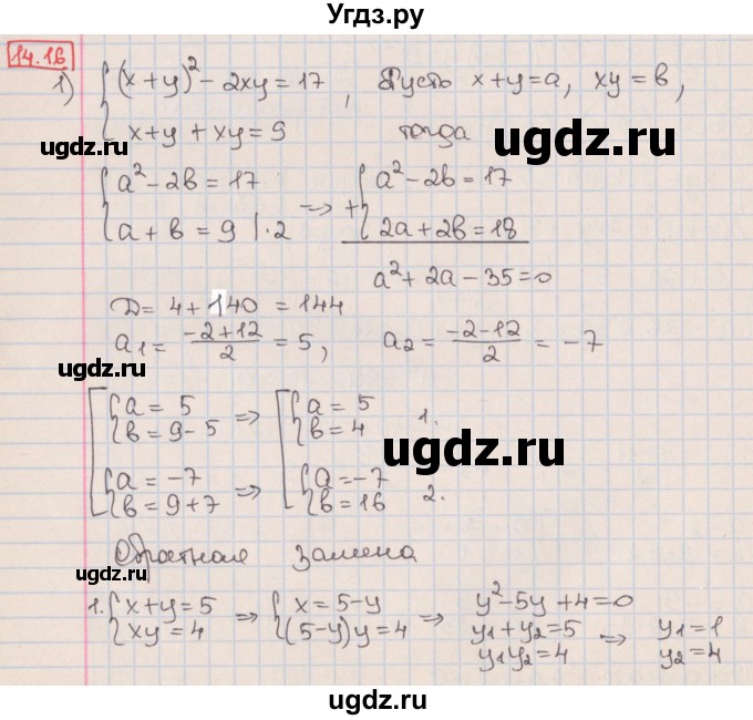 ГДЗ (Решебник к учебнику 2017) по алгебре 9 класс Мерзляк А.Г. / § 14 / 14.16