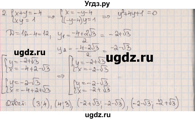 ГДЗ (Решебник к учебнику 2017) по алгебре 9 класс Мерзляк А.Г. / § 14 / 14.16(продолжение 3)