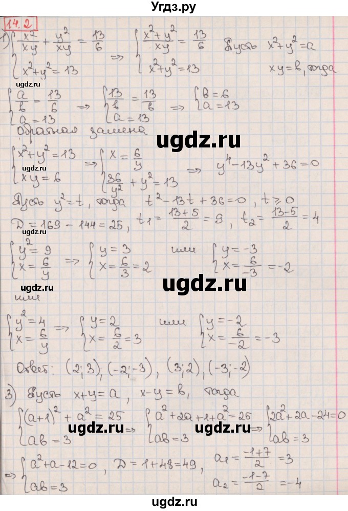 ГДЗ (Решебник к учебнику 2017) по алгебре 9 класс Мерзляк А.Г. / § 14 / 14.2(продолжение 3)