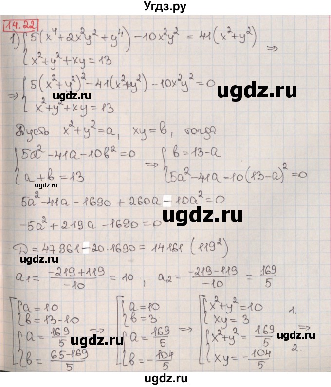 ГДЗ (Решебник к учебнику 2017) по алгебре 9 класс Мерзляк А.Г. / § 14 / 14.22