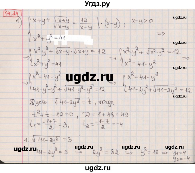 ГДЗ (Решебник к учебнику 2017) по алгебре 9 класс Мерзляк А.Г. / § 14 / 14.24