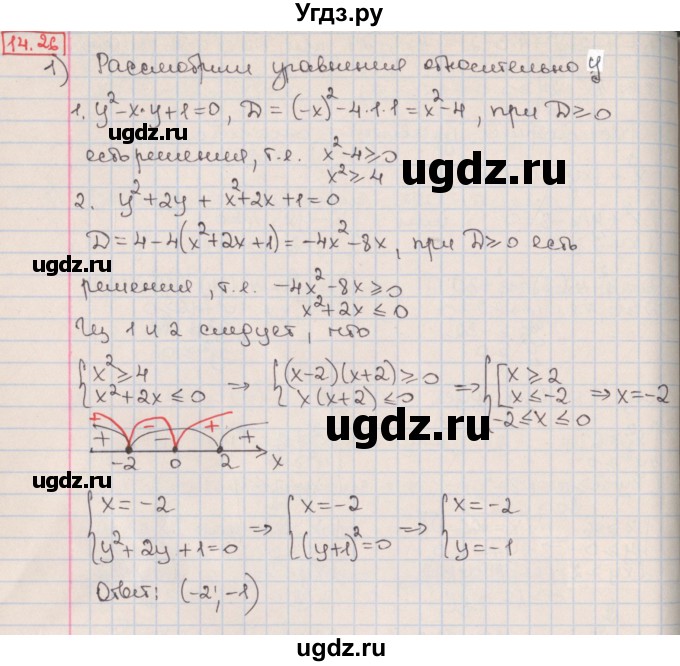 ГДЗ (Решебник к учебнику 2017) по алгебре 9 класс Мерзляк А.Г. / § 14 / 14.26